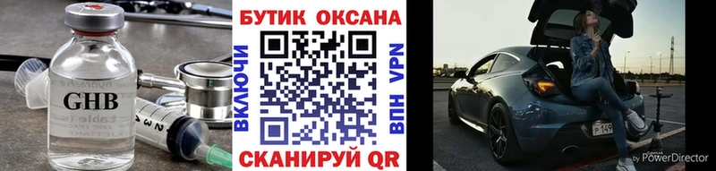 Бутират оксибутират  Ужур 